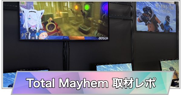 【東京ゲームショウ2025】Total Mayhem Gam