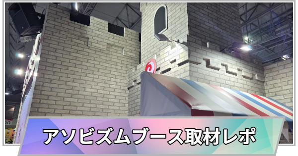 アソビズム