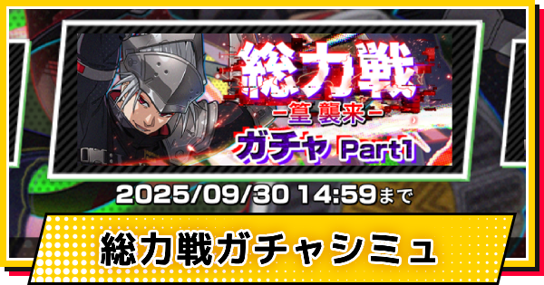 【サカパズ】戦闘モード(楽)ガチャシミュレーター【SAKAMOTO DAYS デンジャラスパズル】