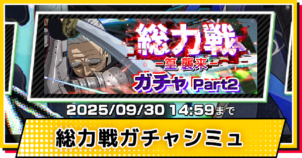 【サカパズ】戦闘モード(篁)ガチャシミュレーター【SAKAMOTO DAYS デンジャラスパズル】