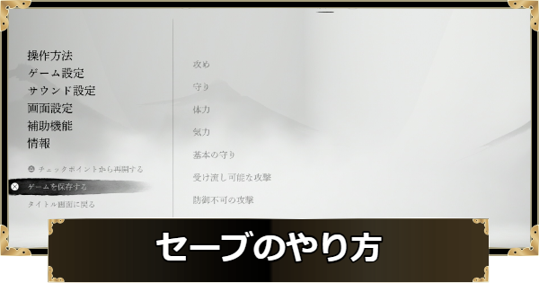 【ゴーストオブヨウテイ】セーブのやり方とタイミング【Ghost of Yotei】