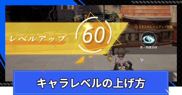 【CoA】キャラレベルの上げ方【クリスタルオブアトラン】