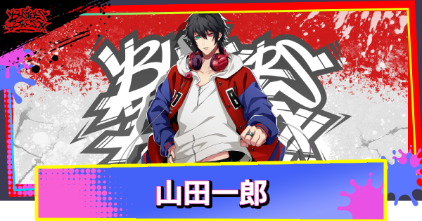 山田一郎のカード一覧