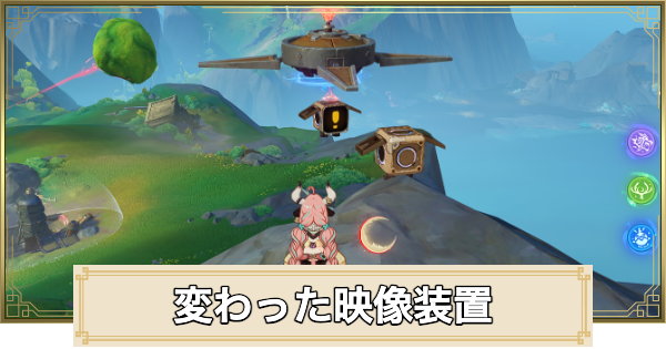 ボーンモス荒原の映像装置