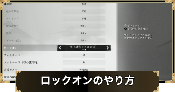 【ゴーストオブヨウテイ】ロックオンのやり方とできない時の対処法【Ghost of Yotei】