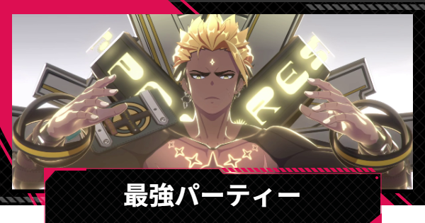 【イザリア】最強パーティとおすすめ編成【Etheria: Restart】