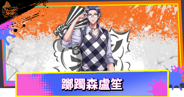 【ヒプドリ】躑躅森盧笙のカード一覧