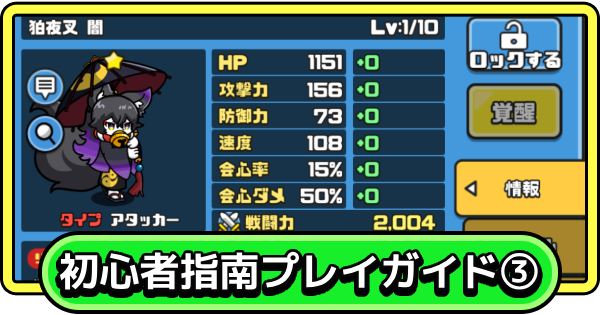 初心者指南プレイガイド③｜育成編