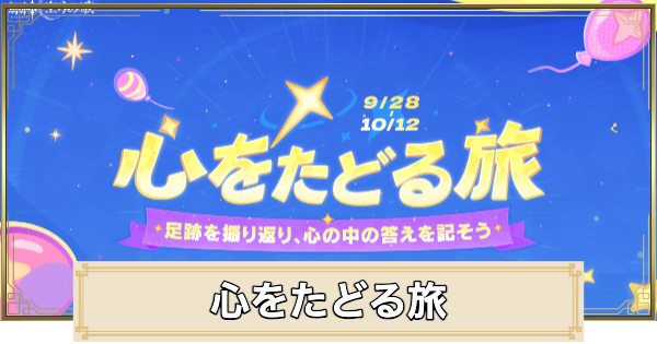 原神の心をたどる旅