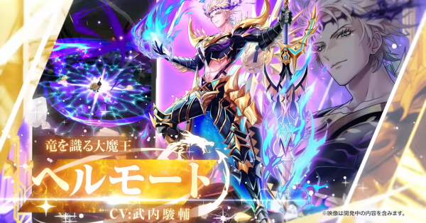 【白猫】ヘルモート(9章)の評価とおすすめ武器