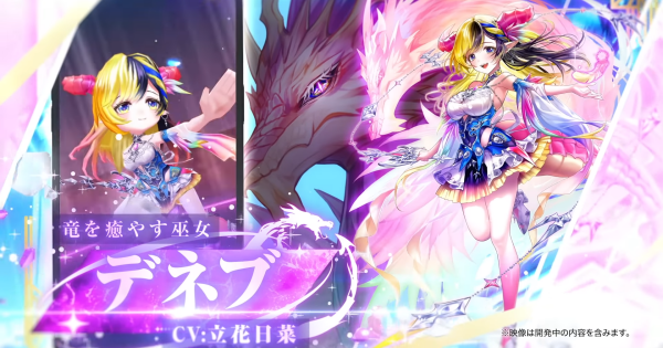 【白猫】デネブ(9章)の評価とおすすめ武器