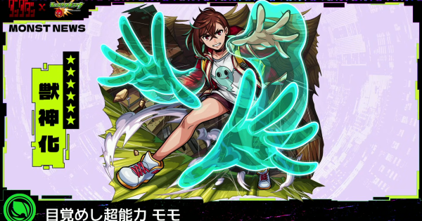【モンスト】モモの評価とわくわくの実