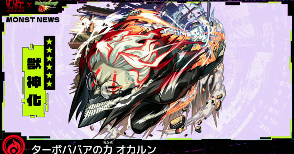 【モンスト】オカルンの評価とわくわくの実