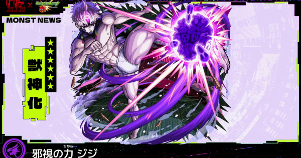 【モンスト】ジジの評価とわくわくの実