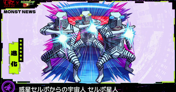 【モンスト】セルポ星人の評価と適正クエスト