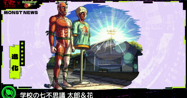 【モンスト】太郎＆花の評価と適正クエスト