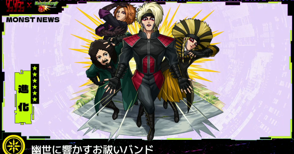 【モンスト】お祓いバンドの評価と適正クエスト