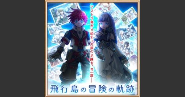 【白猫】11島実装間近！振り返りイベント来た――!!