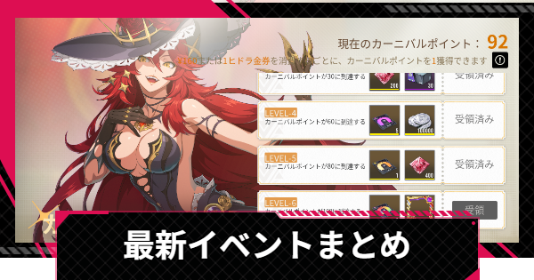 最新イベント情報まとめ