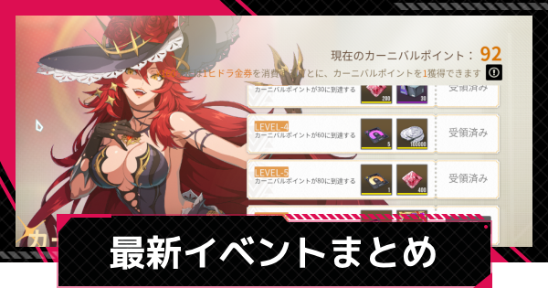 最新イベント情報まとめ