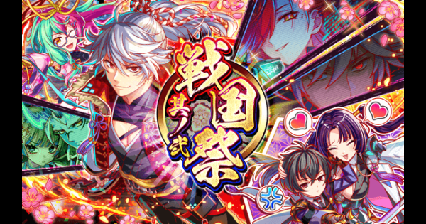 【クラフィ】戦国祭 其ノ弐情報まとめ｜10.25周年【クラッシュフィーバー】