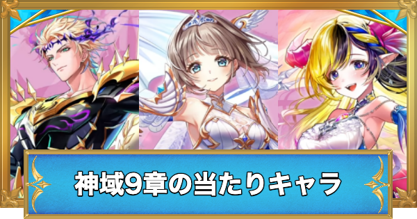 竜と歩み行く者たちガチャの当たりキャラ