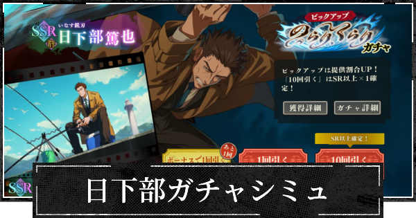 【ファンパレ】行日下部ピックガチャシミュレーター【呪術廻戦ファントムパレード】