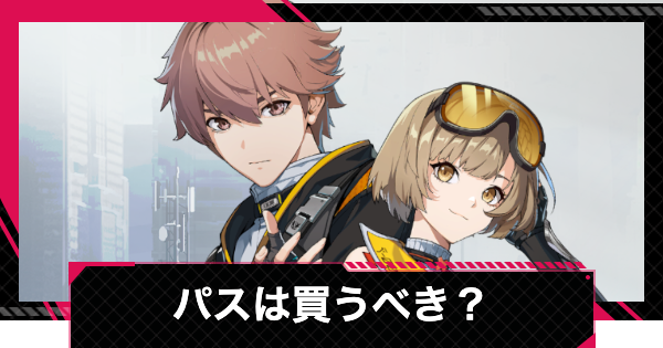 【イザリア】ハイパーリンクパスは買うべき?【Etheria: Restart】