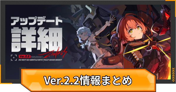 過去アップデート情報まとめ｜Ver.2.2
