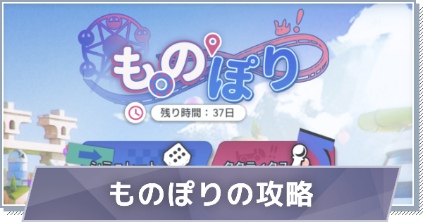 【スノブレ】ものぽりの攻略【スノウブレイク：禁域降臨】