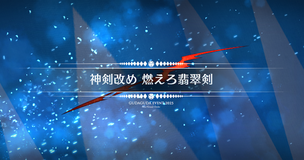【FGO】池田屋の周回おすすめサーヴァント｜ぐだぐだ新選組ジエンド