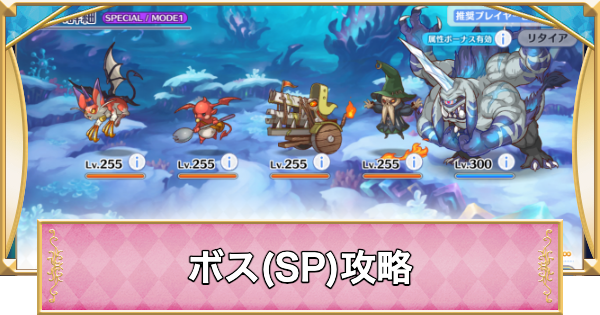 【プリコネR】氷獄入道(SP)攻略とおすすめ編成【プリンセスコネクト】