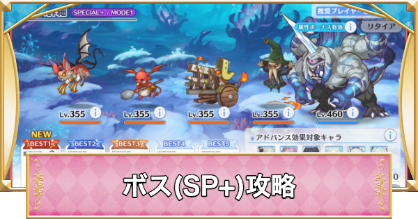 【プリコネR】氷獄入道(SP+)攻略とおすすめ編成【プリンセスコネクト】
