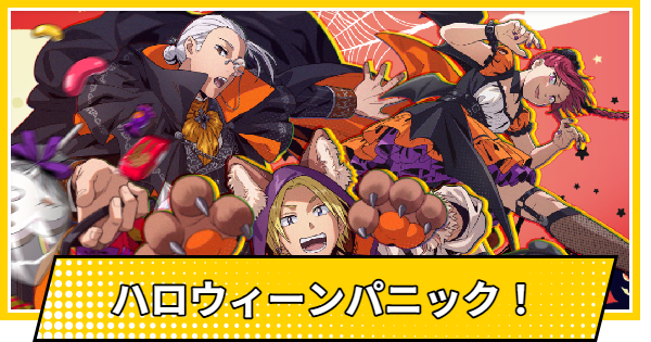 サカパズ】ハロウィーンパニック！～スウィートドリーム～の評価