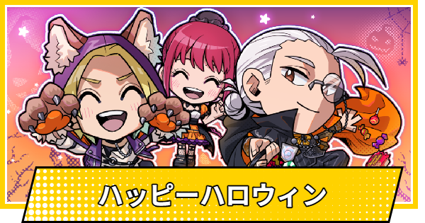 【サカパズ】ハッピーハロウィンの評価【SAKAMOTO DAYS デンジャラスパズル】