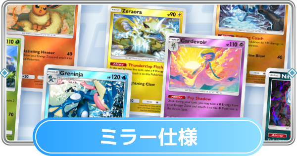 ポケポケ】ミラー仕様カードの入手方法と確率【ポケモンカードアプリ