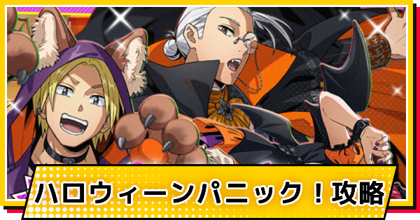 【サカパズ】ハロウィーンパニック！～スウィートドリーム～攻略【SAKAMOTO DAYS デンジャラスパズル】