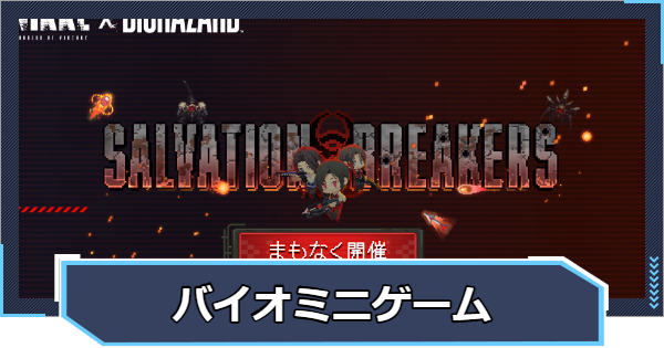 【ニケ】バイオコラボミニゲーム攻略｜ハイスコアを出すコツ【NIKKE】