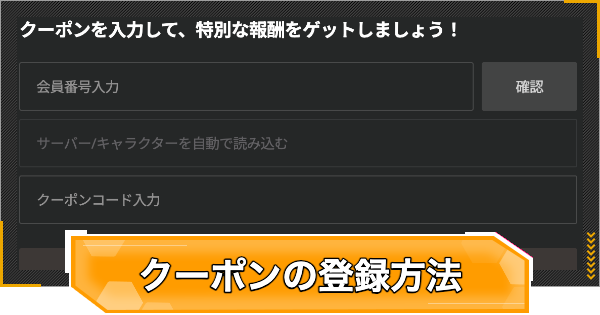 クーポンコード一覧と入力方法
