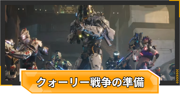 クォーリー戦争の準備｜開催前に準備しておくこと
