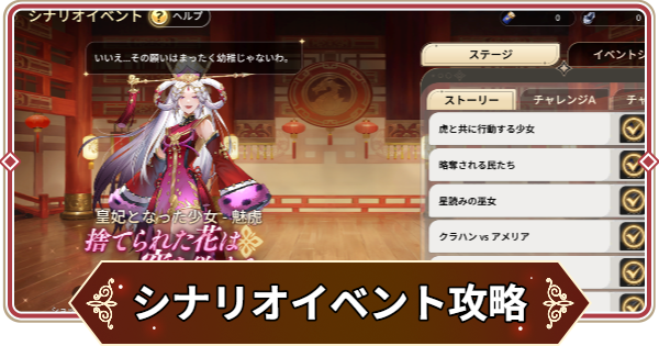 シナリオイベント攻略まとめ