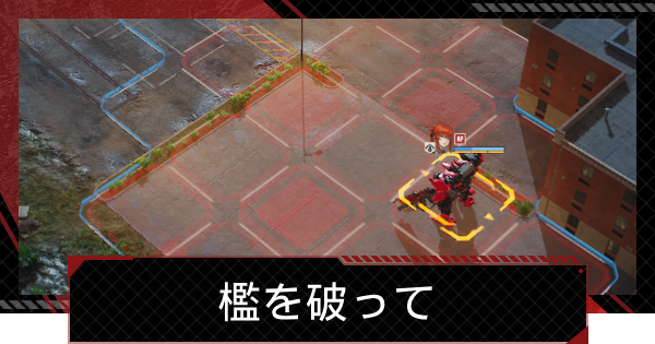 檻を破って攻略｜異界の魔境イベント