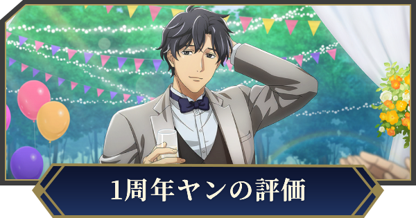 【ノイサガ】ヤン・ウェンリー（祝いの日）の評価とスキル【銀河英雄伝説 Die Neue Saga】