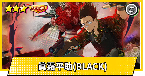 サカモトデイズ 平助 TVアニメ『SAKAMOTO DAYS』 - 眞霜 平助&ピースケ Ani-Art A3