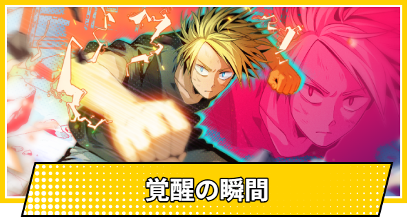 【サカパズ】覚醒の瞬間の評価【SAKAMOTO DAYS デンジャラスパズル】