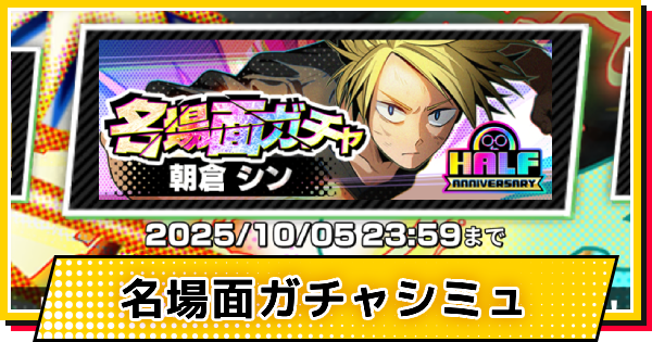 リフレイン(シン)ガチャシミュレーター