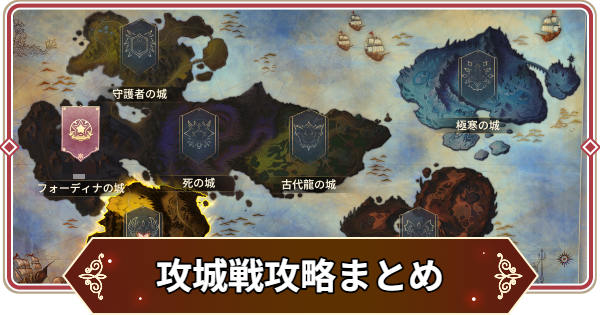 攻城戦攻略まとめ｜育成おすすめキャラ