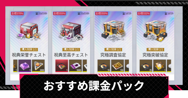 課金おすすめパック｜課金のやり方
