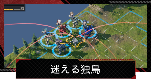 迷える独鳥攻略｜異界の魔境イベント
