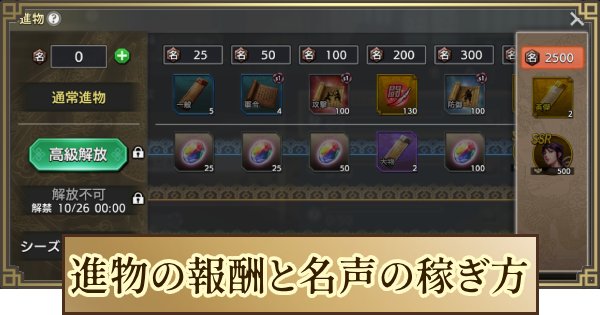 進物(シーズンパス)の報酬と名声の稼ぎ方